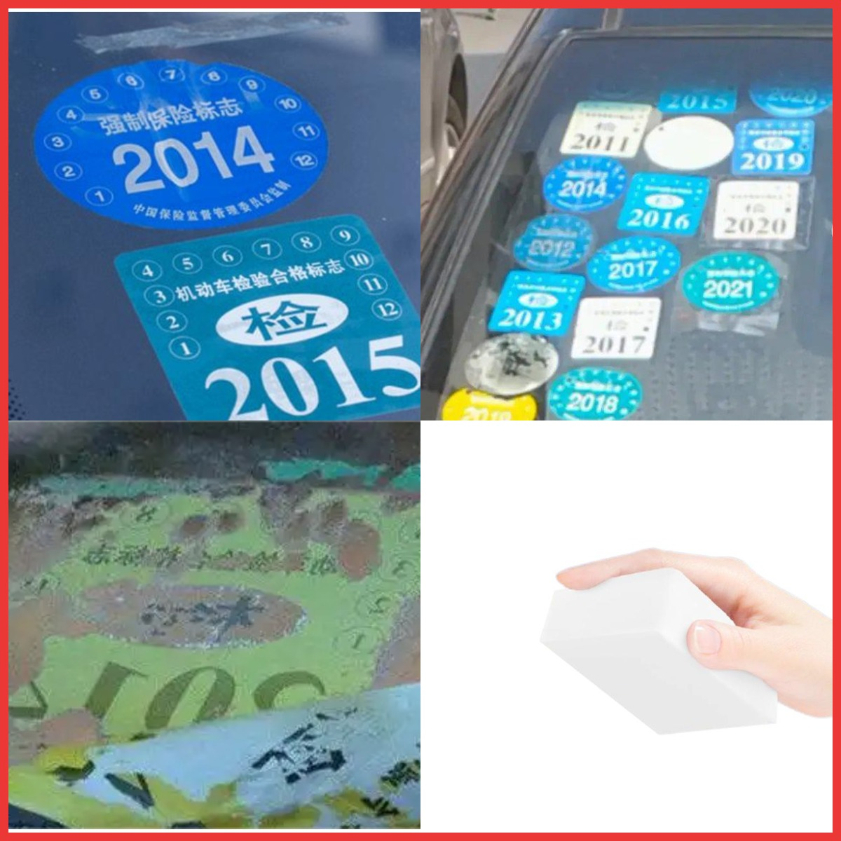 汽車(chē)玻璃上的年檢標(biāo)的粘膠如何清潔呢？